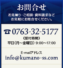 お問合せ　お見積もり・ご相談・資料請求などお気軽にお問合せください。《受付時間》平日（月〜金曜日）9:00〜17:00